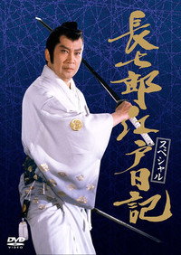 長七郎江戸日記