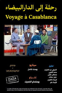 رحلة إلى الدار البيضاء