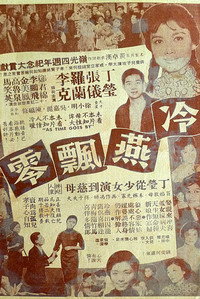 冷燕飄零