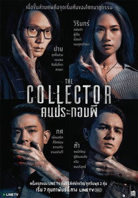 คนประกอบผี