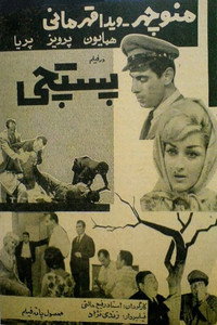 پستچی