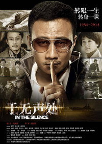 于无声处