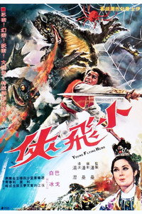 小飛俠