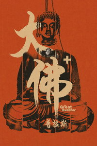 The Great Buddha+