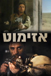 אזימוט
