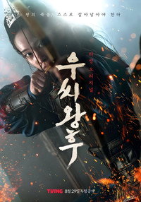 La reina Woo