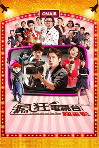 瘋狂電視台瘋電影