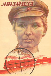Людмила