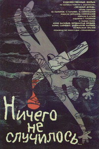 Ничего не случилось