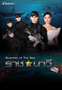 ซีรี่ส์ ภารกิจรัก