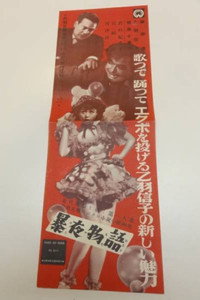 暴夜物語