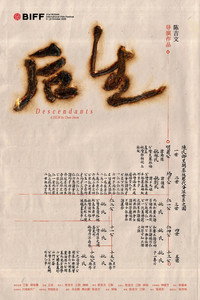 后生