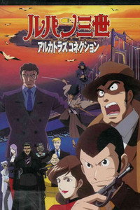 Lupin III: La conexión Alcatraz