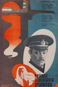 Правда лейтенанта Климова