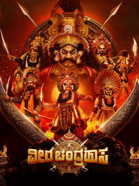 ವೀರ ಚಂದ್ರಹಾಸ