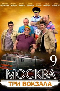 Temporada 9