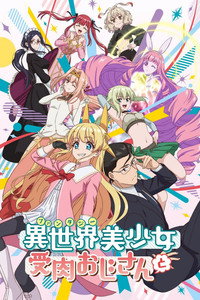 Fantasy Bishoujo Juniku Oji-san to