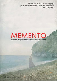 MEMENTO