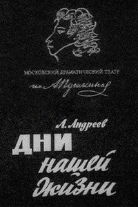 Дни нашей жизни