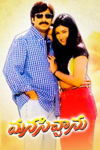 మనసిచ్చాను