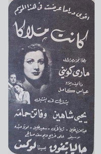 كانت ملاكا