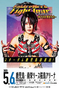 STARDOM GoldenWeek Fight Tour 2023 in KAGOSHIMA～林下詩美 凱旋大会～