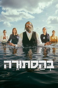 בהסתורה