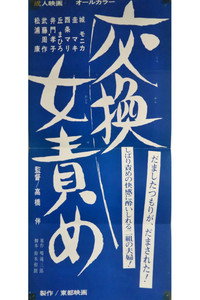 女責め犮換