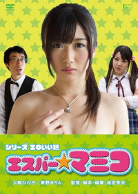 エロいい話 エスパー★マミコ