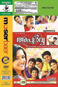 അപൂർവ – അപൂർവ സ്കൂൾ ദിനങ്ങൾ