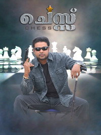 ചെസ്സ്