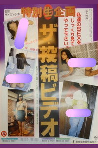 特別（生）企画 ザ・投稿ビデオ