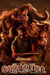 അജഗജാന്തരം
