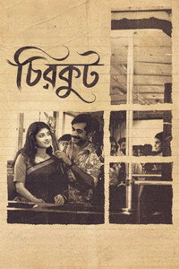 চিরকুট