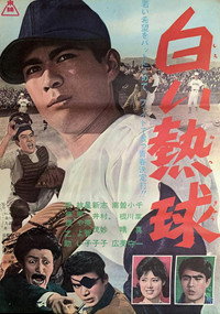 白い熱球