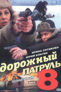 Temporada 8