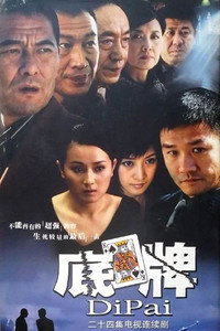 底牌