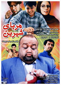 مربای شیرین