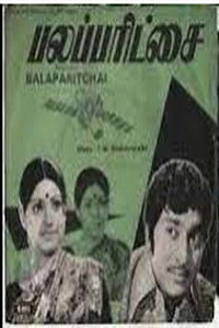 பலப்பரீட்சை