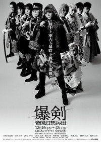 爆剣 -帝国幻想兵団-