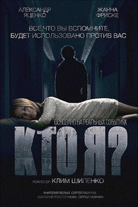 Кто я?