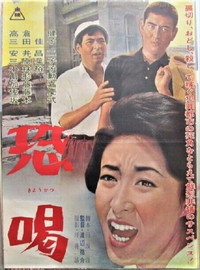 恐喝