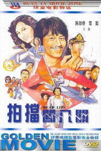 孖寶闖八關