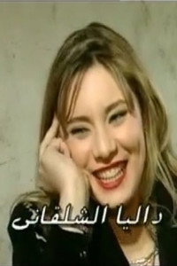 Dalia Shalakany