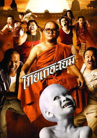 โกยเถอะโยม