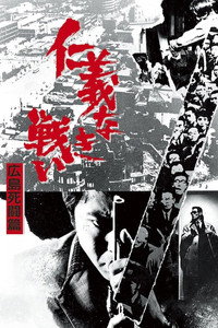 The Yakuza Papers, Vol. 2: Deadly Fight in Hiroshima