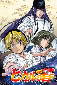 Hikaru no go