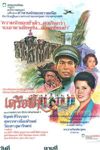 เครือฟ้า