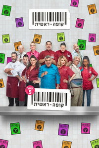 Temporada 5