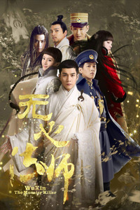 Wu XIn The Monster Killer